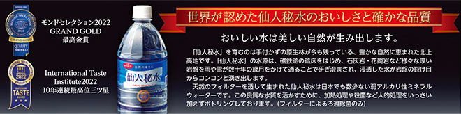 世界が認めた仙人秘水のおいしさと確かな品質