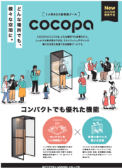 一人用喫煙ブースCOCOPA PDF表紙